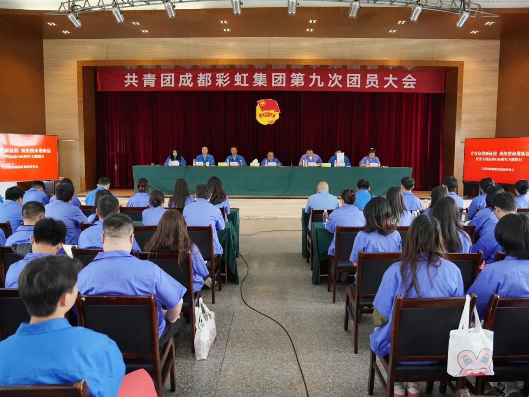共青团成都MILAN米兰体育·（中国）官方网站集团团员大会顺利召开