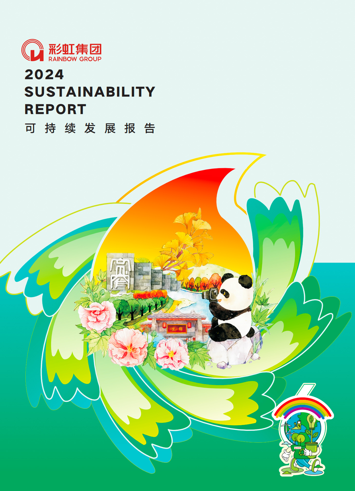 MILAN米兰体育·（中国）官方网站集团2024可持续发展报告