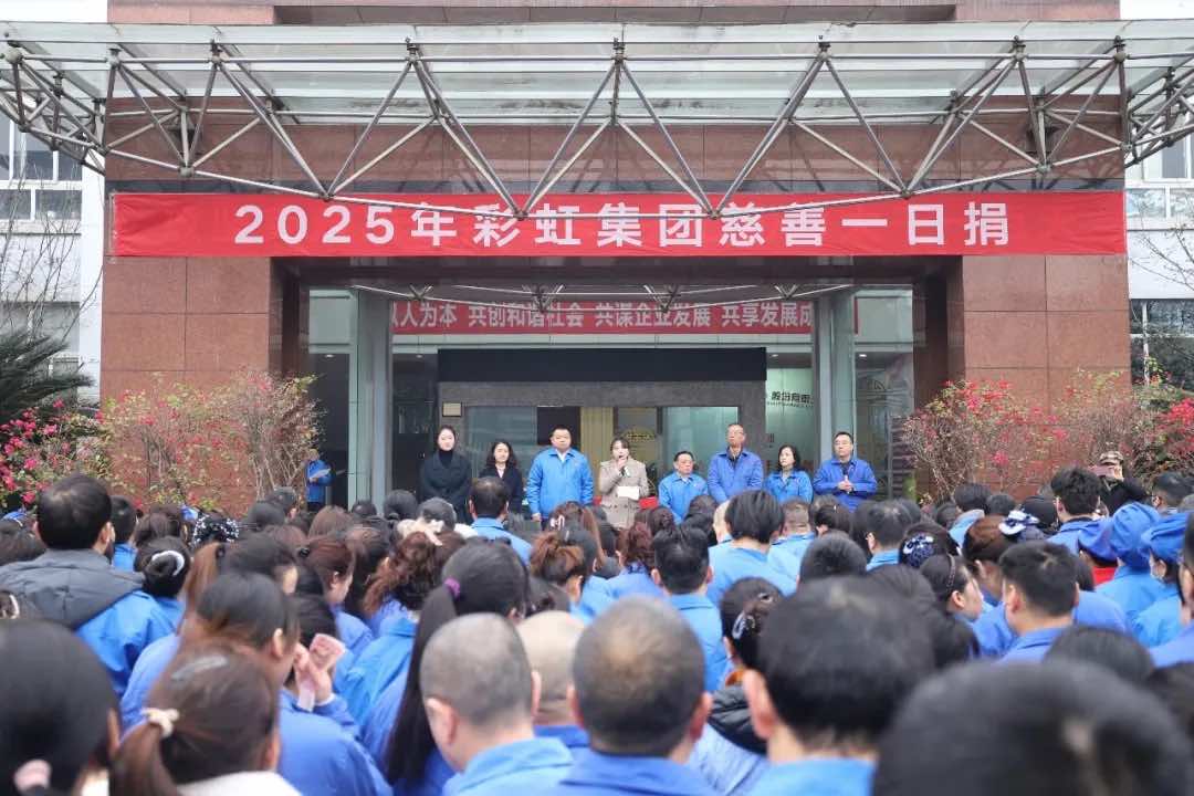 2025年MILAN米兰体育·（中国）官方网站集团「慈善一日捐」：爱心汇聚，共筑慈善新篇章