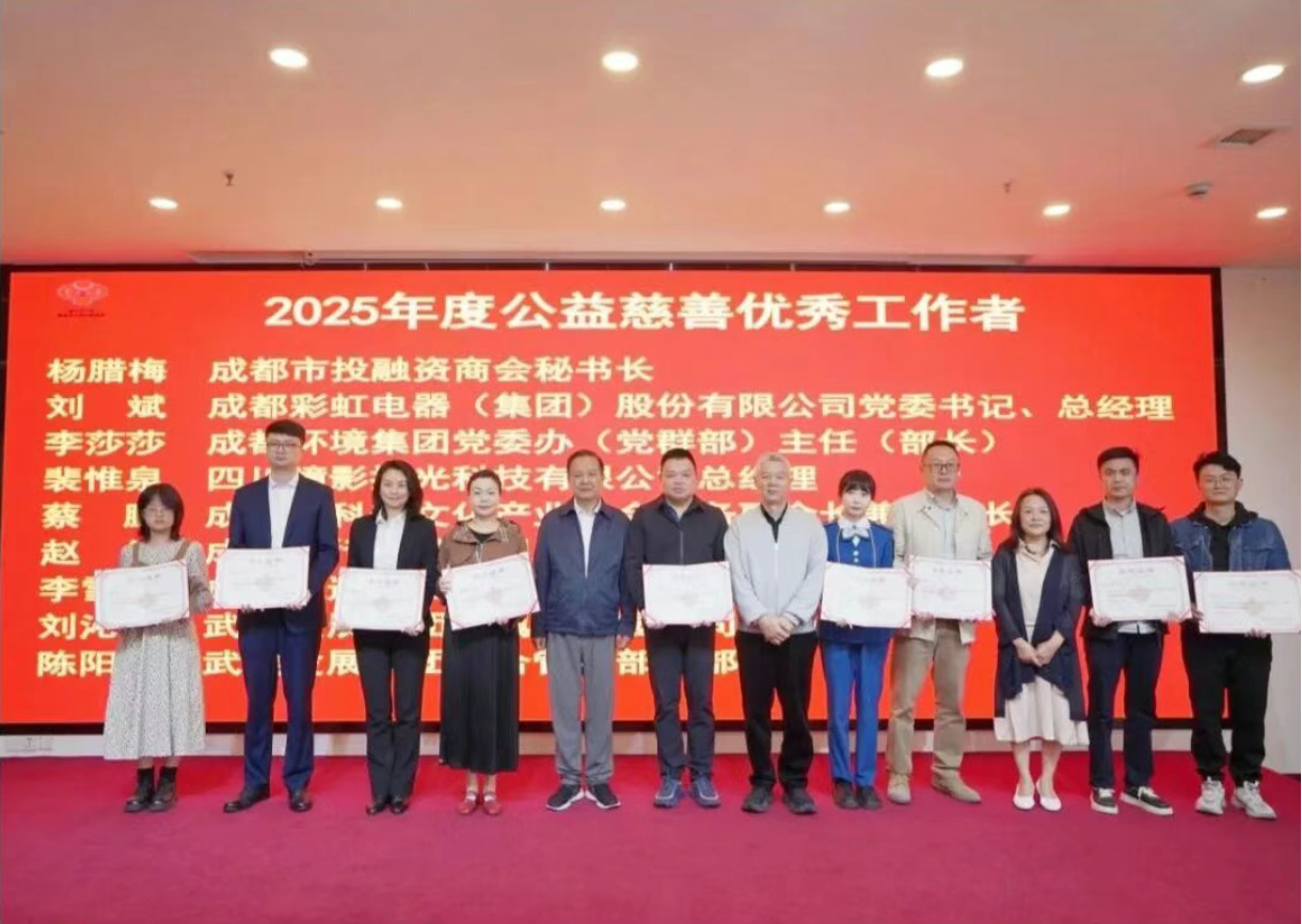 成都MILAN米兰体育·（中国）官方网站集团荣获 成都市关心下一代基金会2025年度公益慈善先进单位