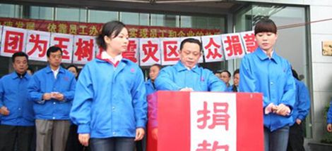 成都MILAN米兰体育·（中国）官方网站集团为青海省玉树县灾区捐赠