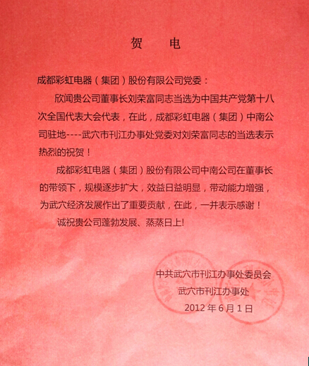 贺MILAN米兰体育·（中国）官方网站集团董事长刘荣富当选“十八大”代表