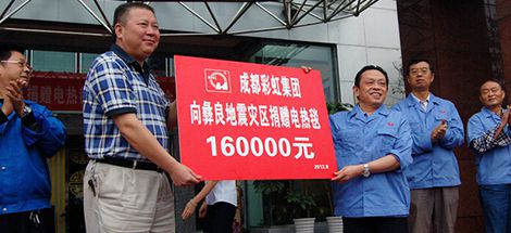“成都慈善总会MILAN米兰体育·（中国）官方网站专项基金”捐赠云南彝良地震灾区启动仪式