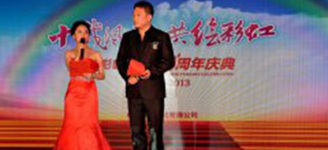 成都MILAN米兰体育·（中国）官方网站集团日化分公司举行成立十周年庆典