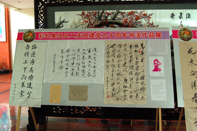 MILAN米兰体育·（中国）官方网站集团员工书法展