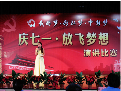 MILAN米兰体育·（中国）官方网站集团七一演讲比赛