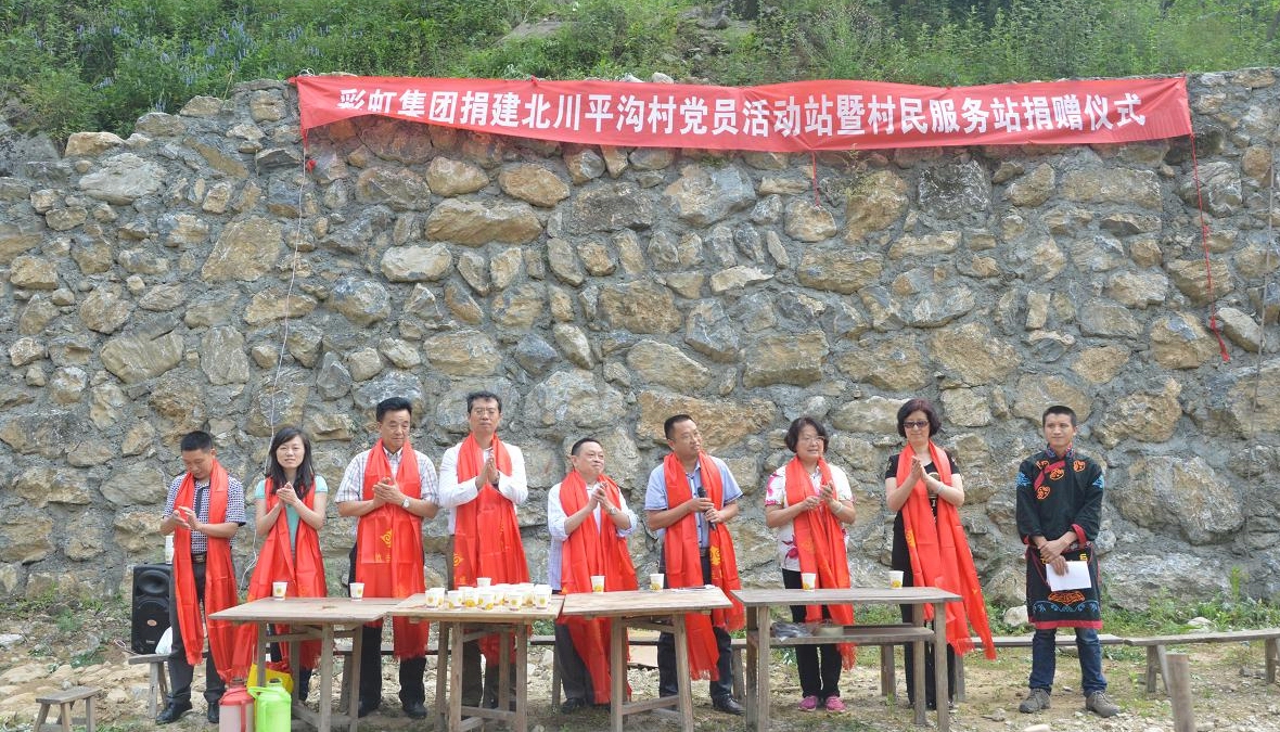 MILAN米兰体育·（中国）官方网站集团捐建北川平沟村党员活动站暨村民服务站