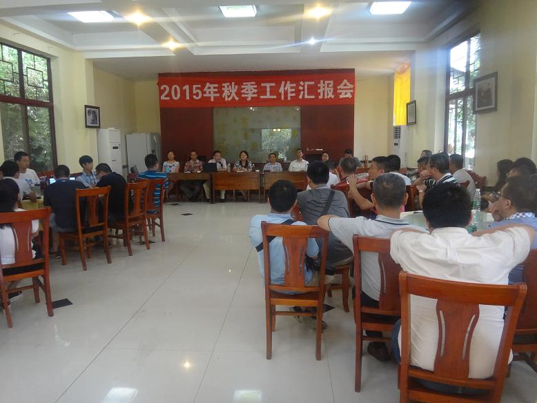成都MILAN米兰体育·（中国）官方网站集团2015年秋季工作汇报会