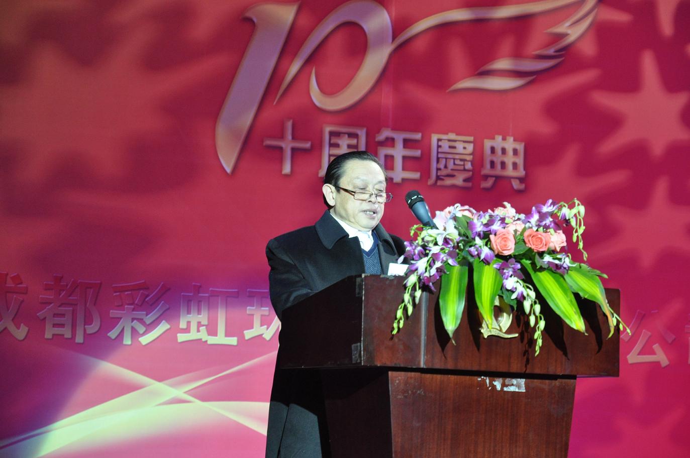成都MILAN米兰体育·（中国）官方网站环保科技有限公司十周年庆典