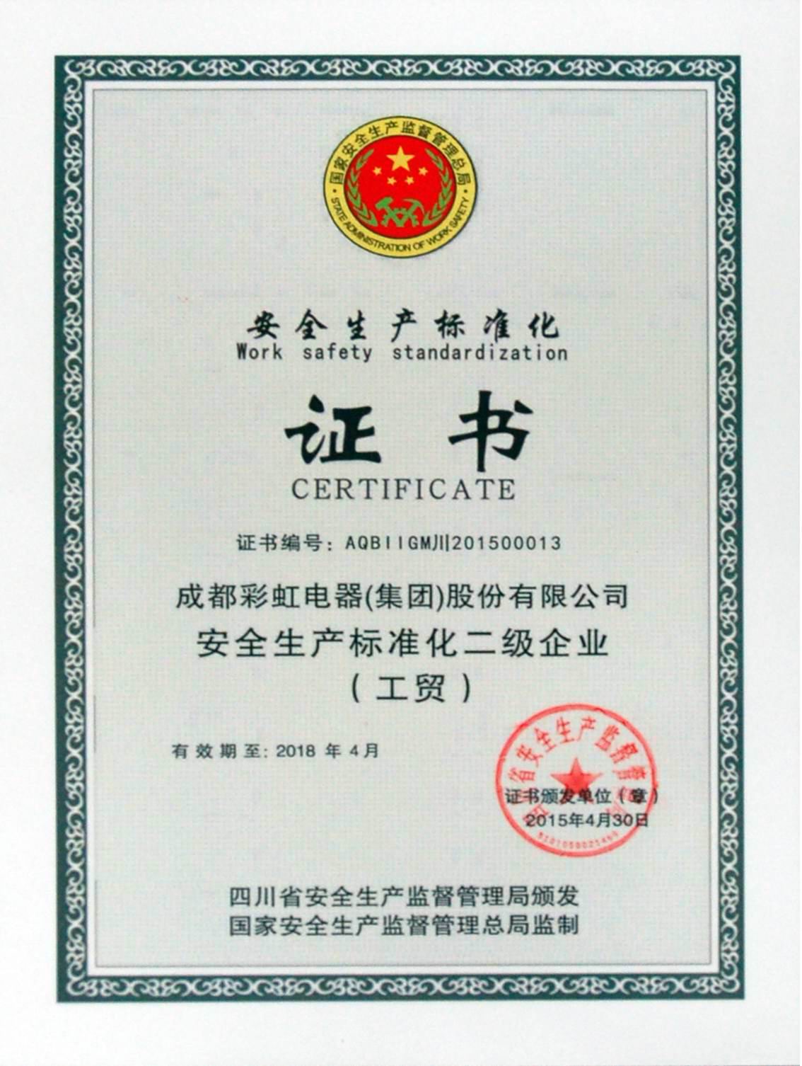成都MILAN米兰体育·（中国）官方网站集团获得“安全生产标准化二级企业”证书