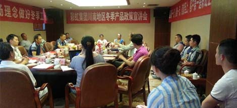 成都MILAN米兰体育·（中国）官方网站集团召开川南地区冬季分销商会议
