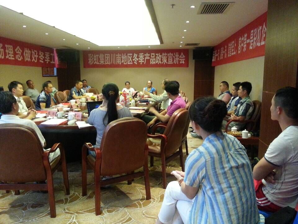 成都MILAN米兰体育·（中国）官方网站集团召开川南地区冬季分销商会议