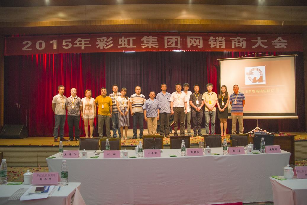 2015年成都MILAN米兰体育·（中国）官方网站集团网销商大会