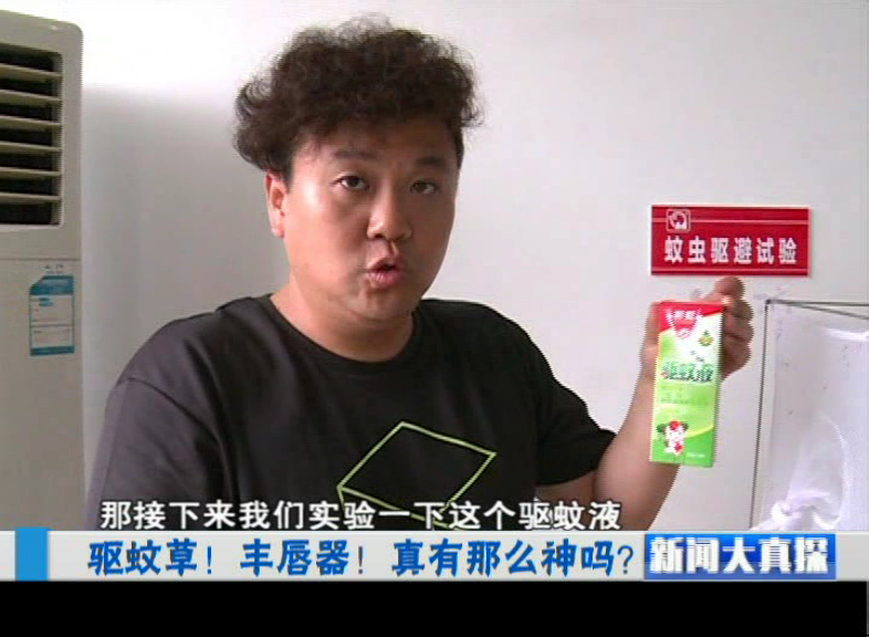 新闻大真探栏目组记者实验MILAN米兰体育·（中国）官方网站驱蚊液的效果