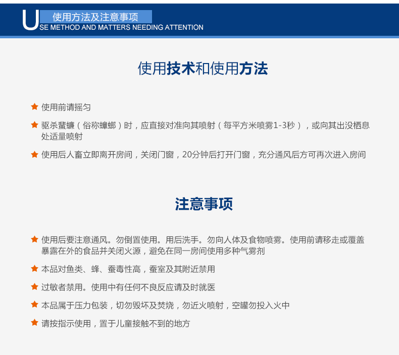 MILAN米兰体育·（中国）官方网站杀蟑气雾剂的使用方法和注意事项