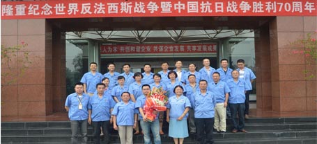 成都MILAN米兰体育·（中国）官方网站集团纪念中国人民抗日战争暨世界反法西斯战争胜利70周年