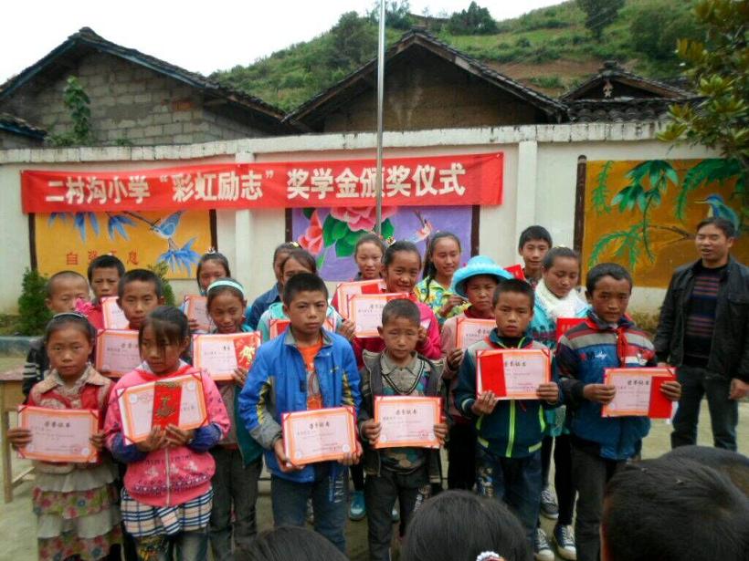 二村沟小学“MILAN米兰体育·（中国）官方网站励志奖学金”颁奖仪式
