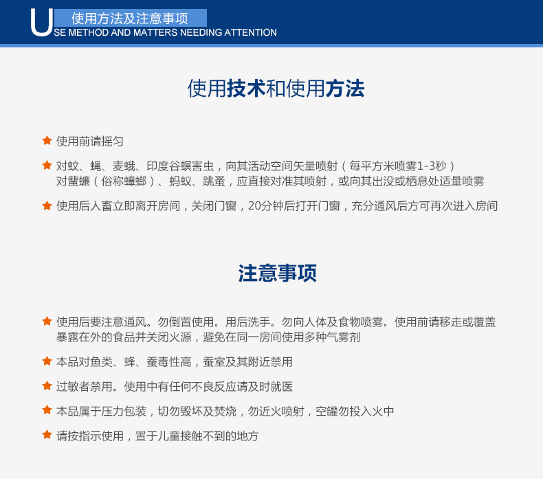 MILAN米兰体育·（中国）官方网站气雾杀虫剂的使用方法和注意事项