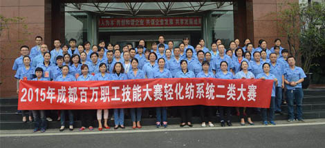 成都MILAN米兰体育·（中国）官方网站集团2015年劳动技能总决赛