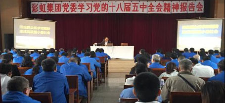 成都MILAN米兰体育·（中国）官方网站集团党委组织学习党的十八届五中全会精神报告会