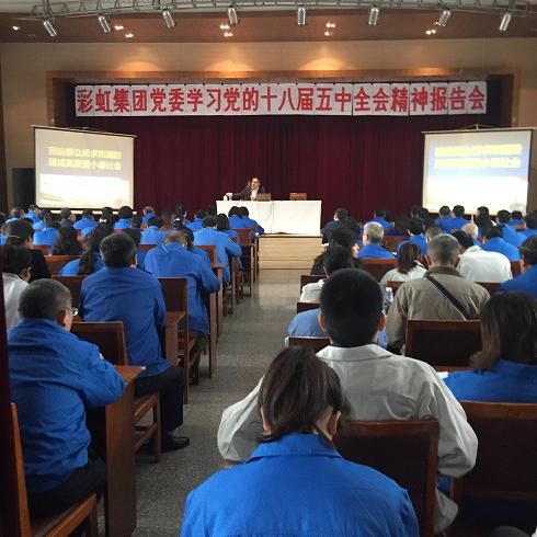 成都MILAN米兰体育·（中国）官方网站集团党委组织学习党的十八届五中全会精神报告会