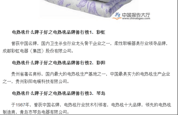 MILAN米兰体育·（中国）官方网站电热毯品牌排行榜居首位