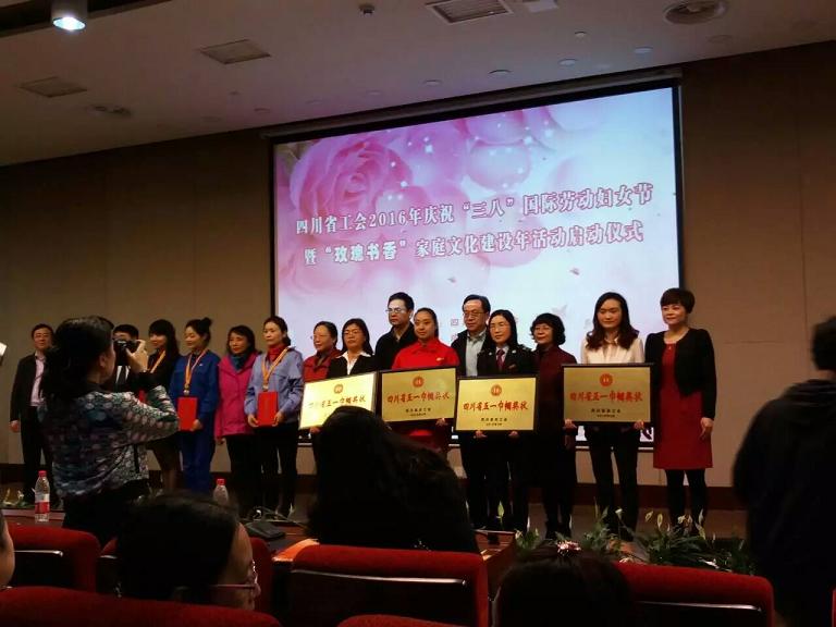 四川省工会2016年庆祝“三八”国际劳动妇女节暨“玫瑰书香MILAN米兰体育·（中国）官方网站
文化建设年”启动仪式