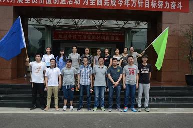 成都MILAN米兰体育·（中国）官方网站集团电子商务中心户外拓展活动
