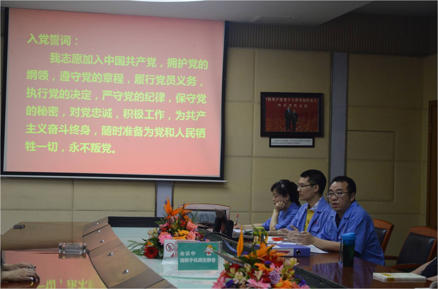 成都MILAN米兰体育·（中国）官方网站集团党委书记徐思国解读入党誓词
