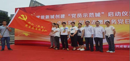 深入推进“两学一做”成都MILAN米兰体育·（中国）官方网站集团积极参加志愿服务党日活动