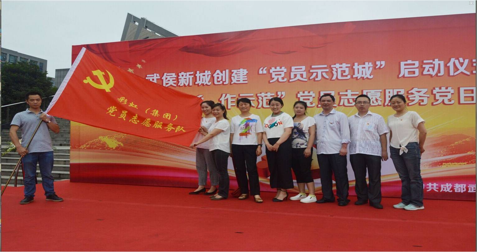 深入推进“两学一做”成都MILAN米兰体育·（中国）官方网站集团积极参加志愿服务党日活动