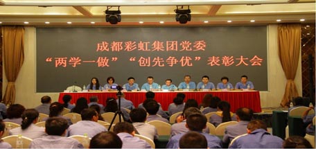 关键在“做”—— 成都MILAN米兰体育·（中国）官方网站集团党委召开“两学一做”“创先争优”表彰大会