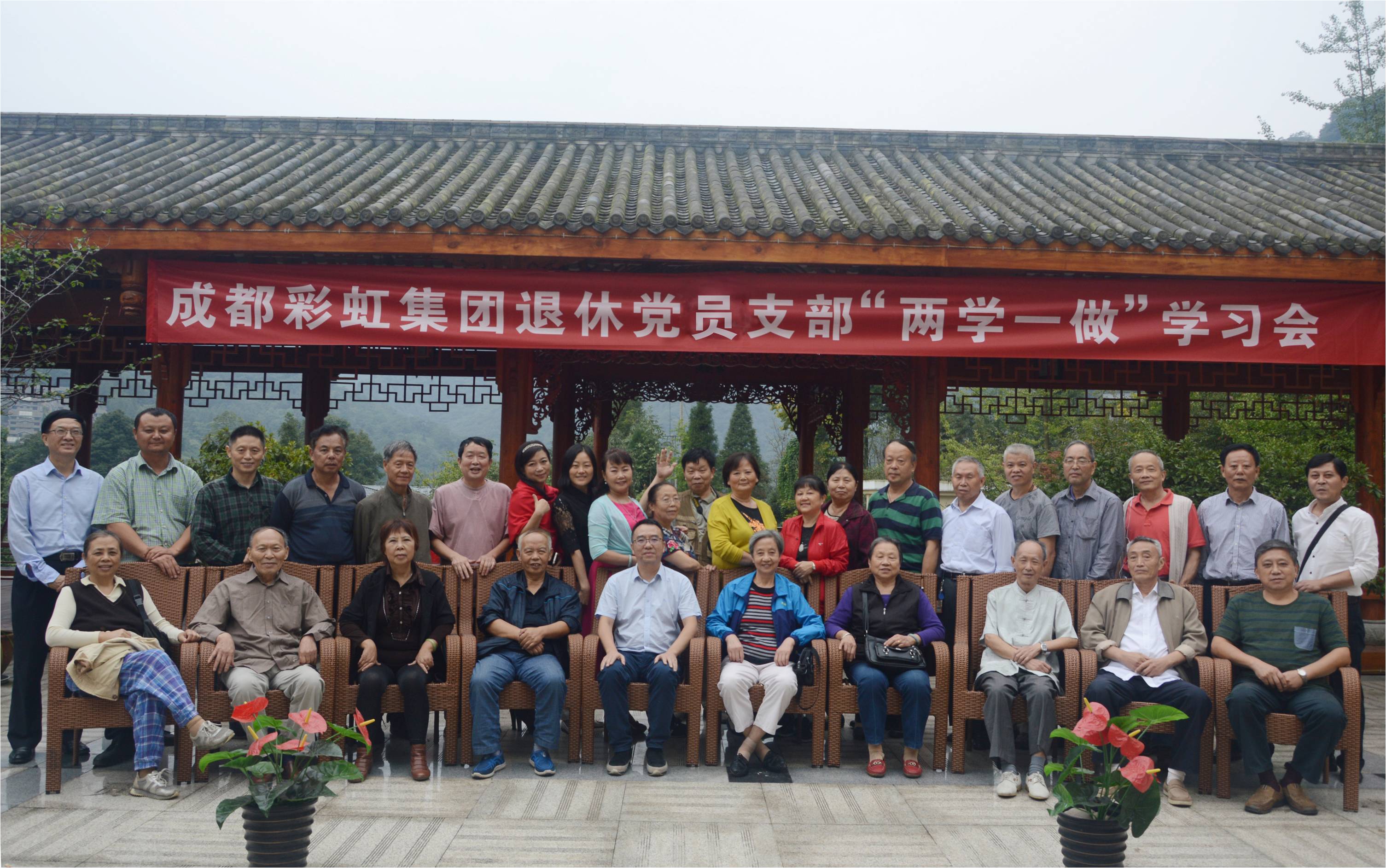 2016年成都MILAN米兰体育·（中国）官方网站集团党委组织退休党员支部组织生活会
