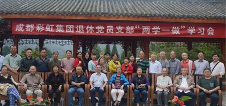 2016年成都MILAN米兰体育·（中国）官方网站集团党委组织退休党员支部组织生活会
