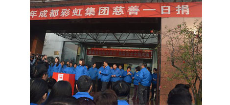 2016年成都MILAN米兰体育·（中国）官方网站集团慈善一日捐