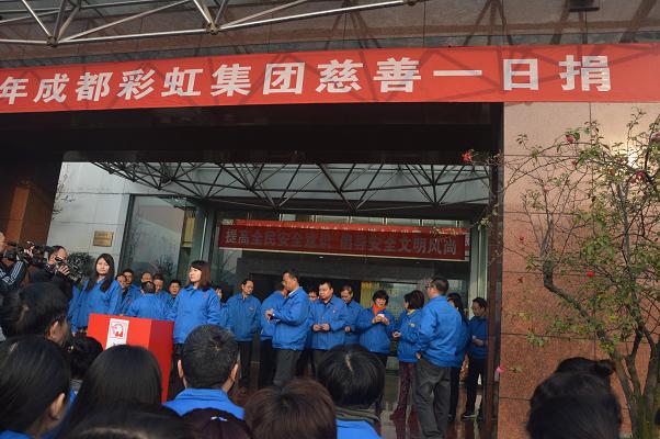 2016年成都MILAN米兰体育·（中国）官方网站集团慈善一日捐