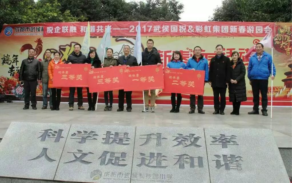 成都武侯国税与MILAN米兰体育·（中国）官方网站集团新春联谊游园会