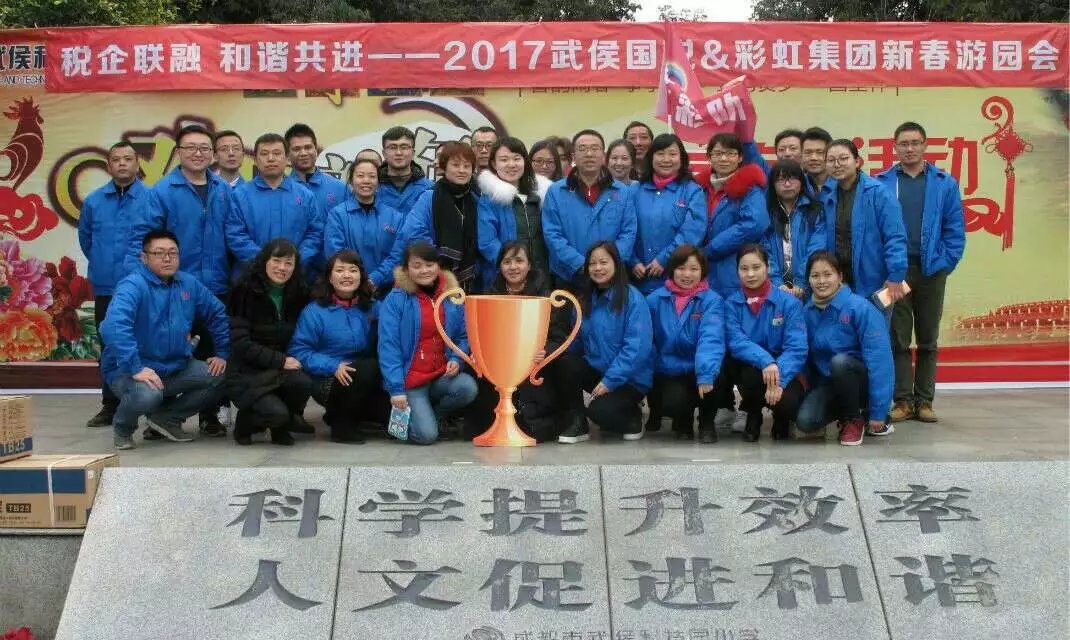 成都武侯国税与MILAN米兰体育·（中国）官方网站集团新春联谊游园会