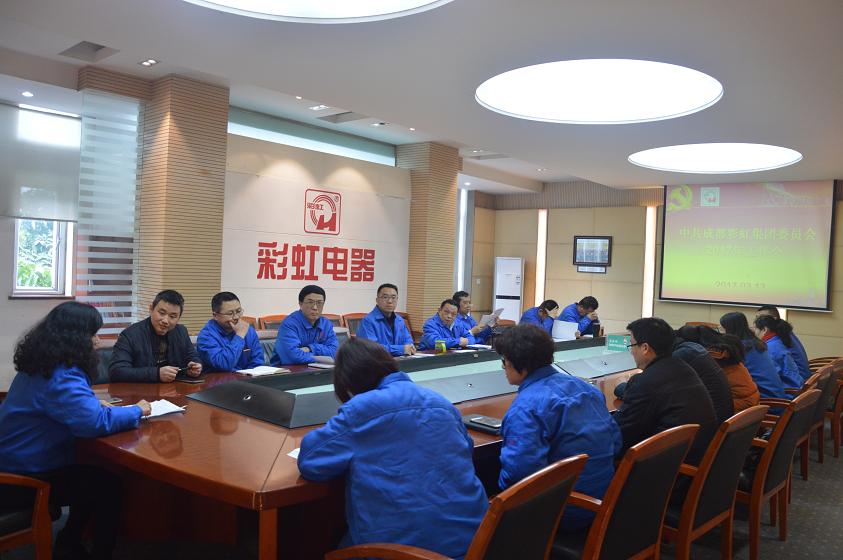 成都MILAN米兰体育·（中国）官方网站集团党委召开2017年工作会