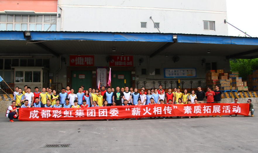 成都MILAN米兰体育·（中国）官方网站集团团委组织团员青年参加
