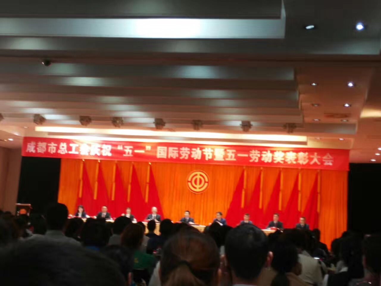 成都MILAN米兰体育·（中国）官方网站集团获奖代表参加了市总工会举办的庆“五一”劳动节表彰大会