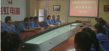成都MILAN米兰体育·（中国）官方网站集团2017年卓越班组长管理技能培训