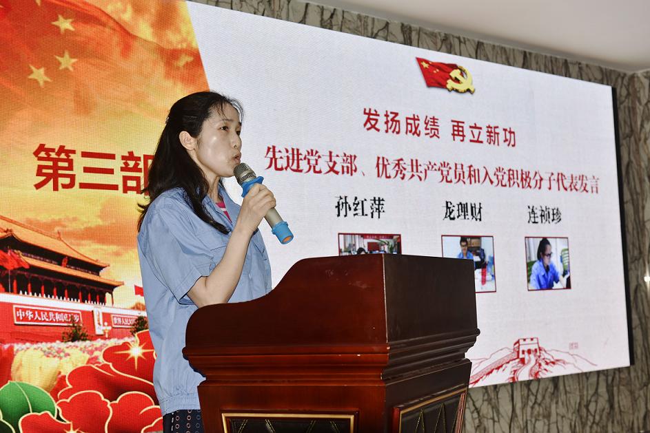 成都MILAN米兰体育·（中国）官方网站集团先进基层党支部代表孙红萍在公司庆祝建党96周年表彰会上发言