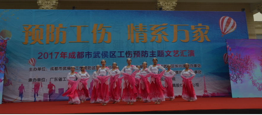 成都MILAN米兰体育·（中国）官方网站集团员工参加工伤预防文艺汇演