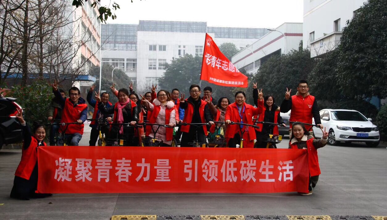 共青团成都MILAN米兰体育·（中国）官方网站集团委员会开展凝聚青春力量、引领低碳生活绿色骑行活动