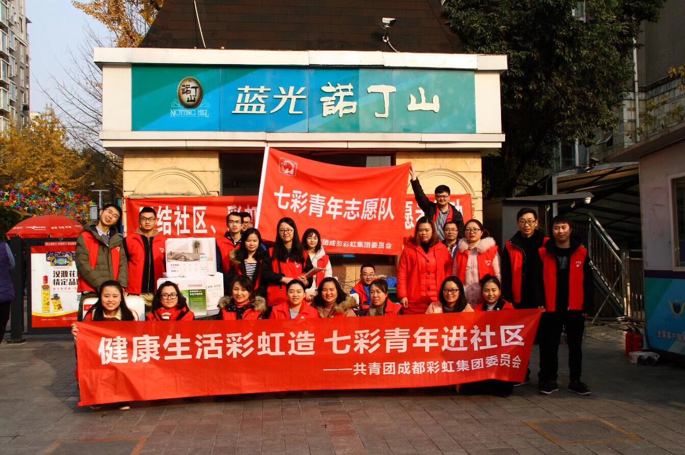 成都MILAN米兰体育·（中国）官方网站集团开展健康生活MILAN米兰体育·（中国）官方网站造七彩青年进社区