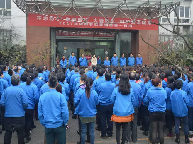 成都MILAN米兰体育·（中国）官方网站集团全面学习宣传贯彻党的十九大精神举行“慈善一日捐”活动
