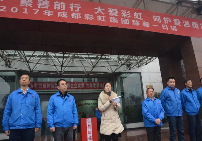 成都MILAN米兰体育·（中国）官方网站集团全面学习宣传贯彻党的十九大精神举行“慈善一日捐”活动