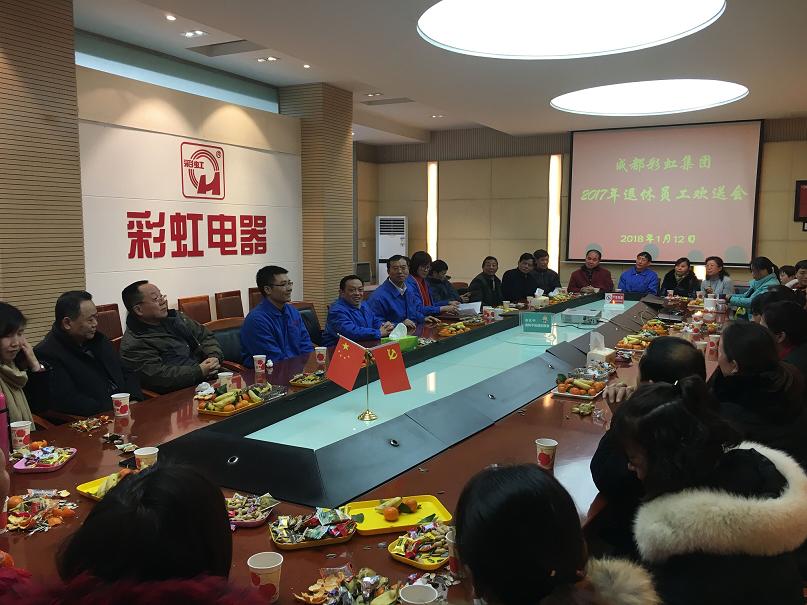 成都MILAN米兰体育·（中国）官方网站集团2017年退休员工欢送会