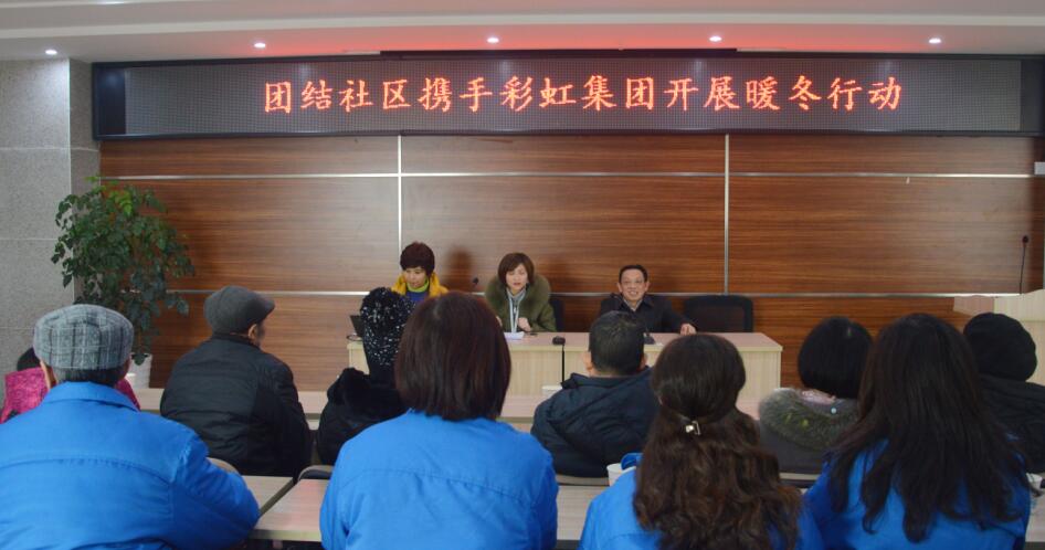 成都MILAN米兰体育·（中国）官方网站集团开展困难群众温暖过冬活动